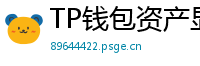 TP钱包资产显示异常？ERC-20代币强制添加教程